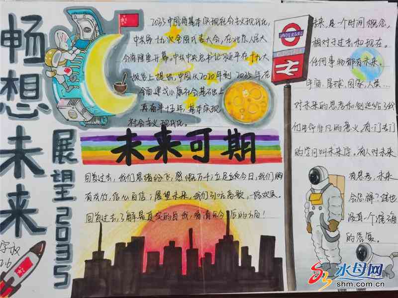 ai创作未来新时代手抄报