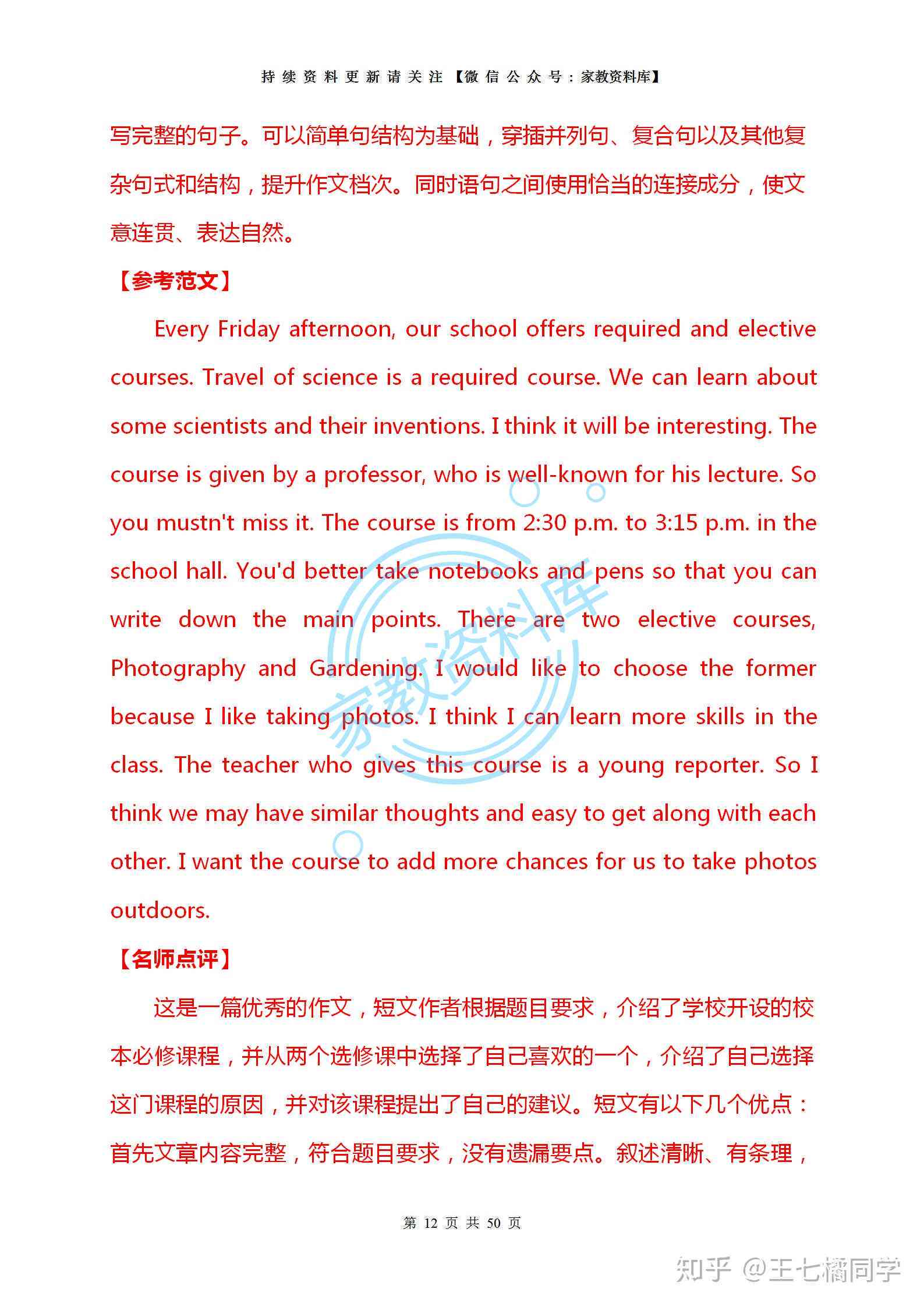 通用直播脚本：写作模板与范例整理