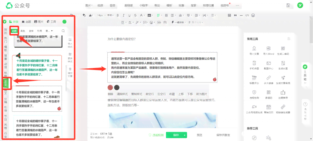 微信传文章怎么写：吸引人、起标题、撰写要点与制作技巧