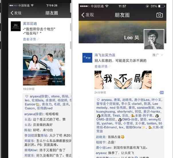 微信朋友圈传：朋友互动式广告文案内容攻略