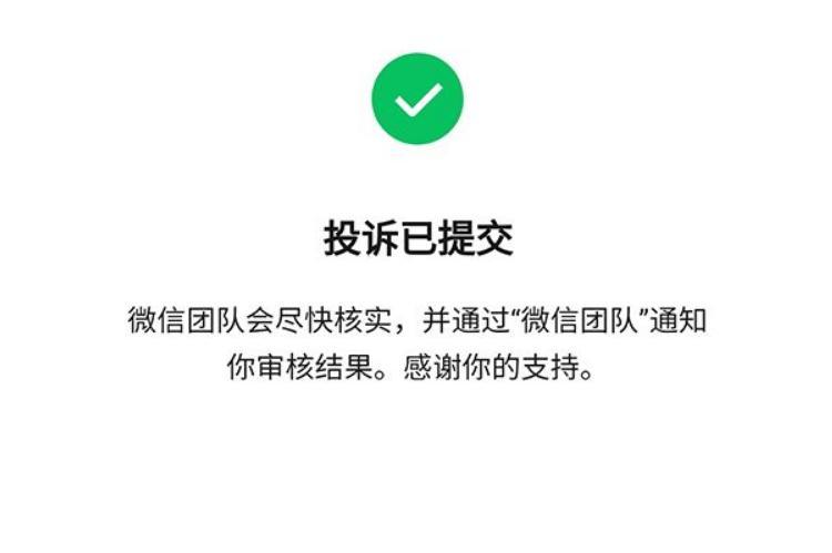 微信传内容-微信传内容怎么投诉