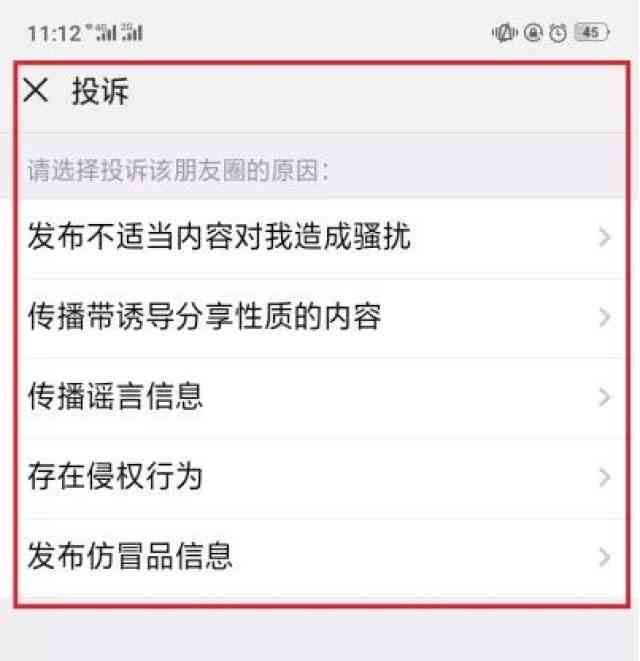 微信传内容-微信传内容怎么投诉