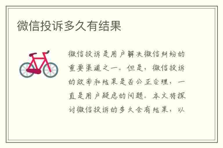 微信传内容-微信传内容怎么投诉