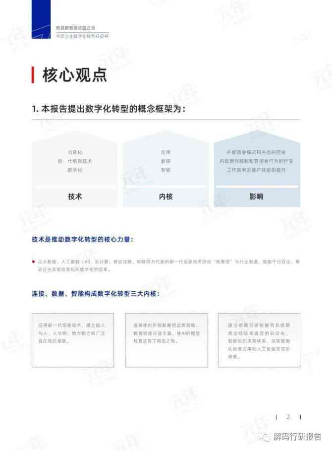 麦肯锡研究报告pdf：何时发布，揭示保险业数字化转型及过硬员工知识要点
