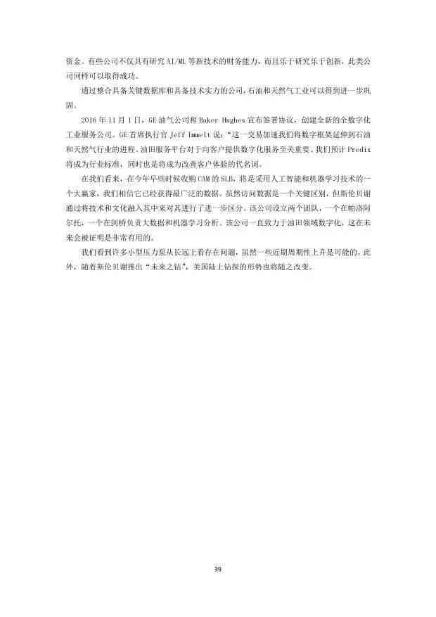 人工智能学报告：深度总结与心得体会之旅