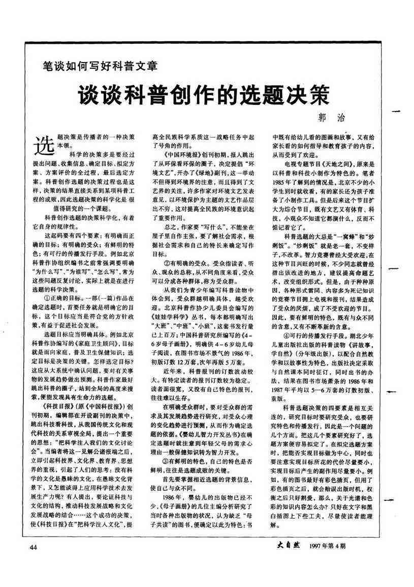 科普话创作指南：作文文库教你怎样写一篇精彩微话