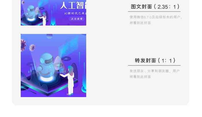 ai科普微话创作
