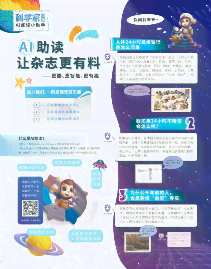 ai科普微话创作