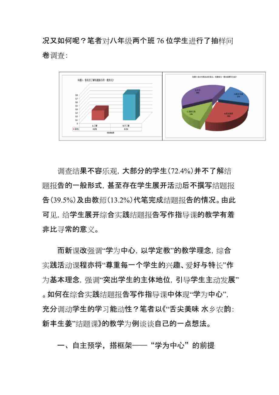 小学ai跳绳研究报告范文：综合课题研究思路与范文大全