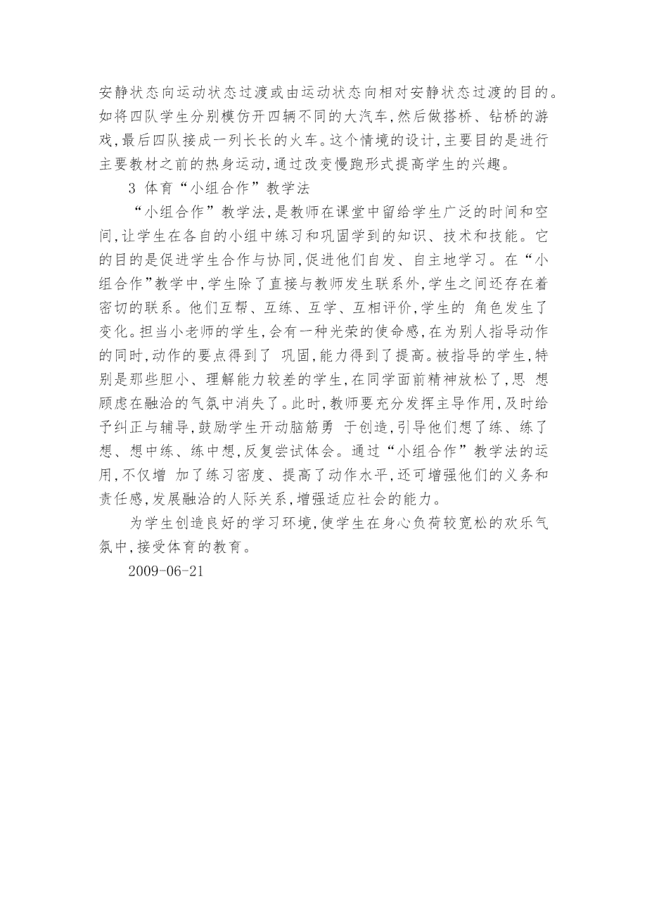 小学ai跳绳研究报告范文：综合课题研究思路与范文大全