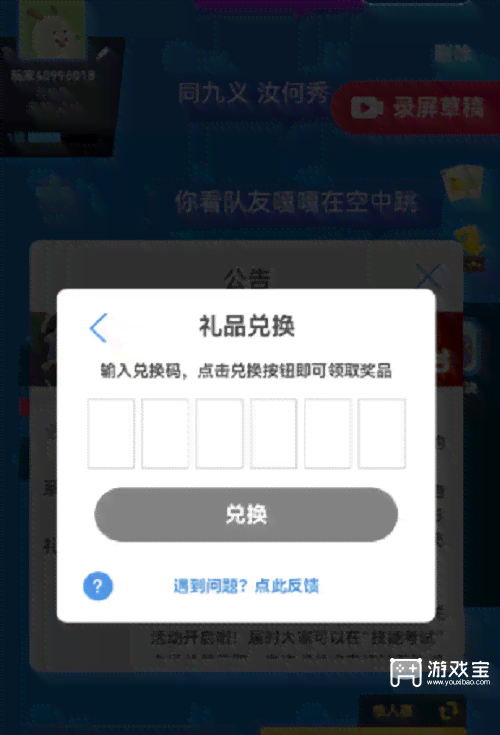 派对制作：版 小程序兑换码