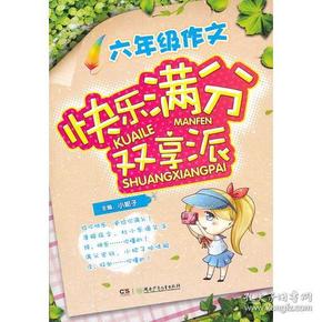 生日派对作文作业：文库里的欢乐创意写作