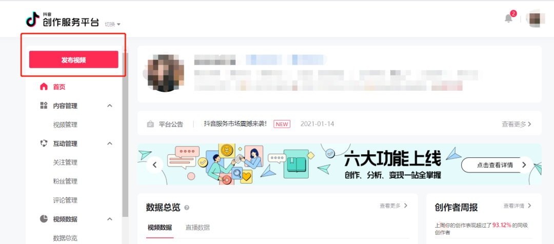 抖音创作界面详细指南：如何快速找到并使用各项功能，打造完美短视频