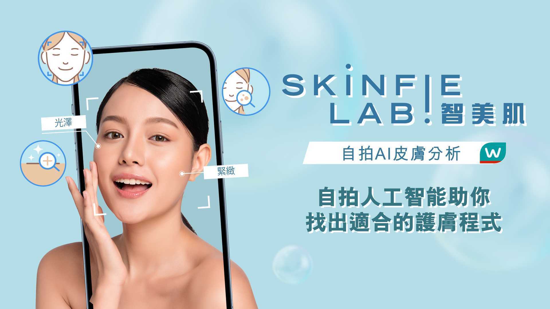 ai智能焕肤传文案