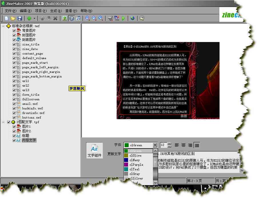 如何调整脚本中文字内容的颜色修改方法