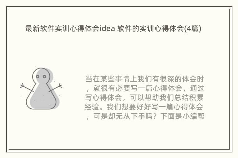 AI软件实训报告：撰写心得体会与总结，涵实验报告精华