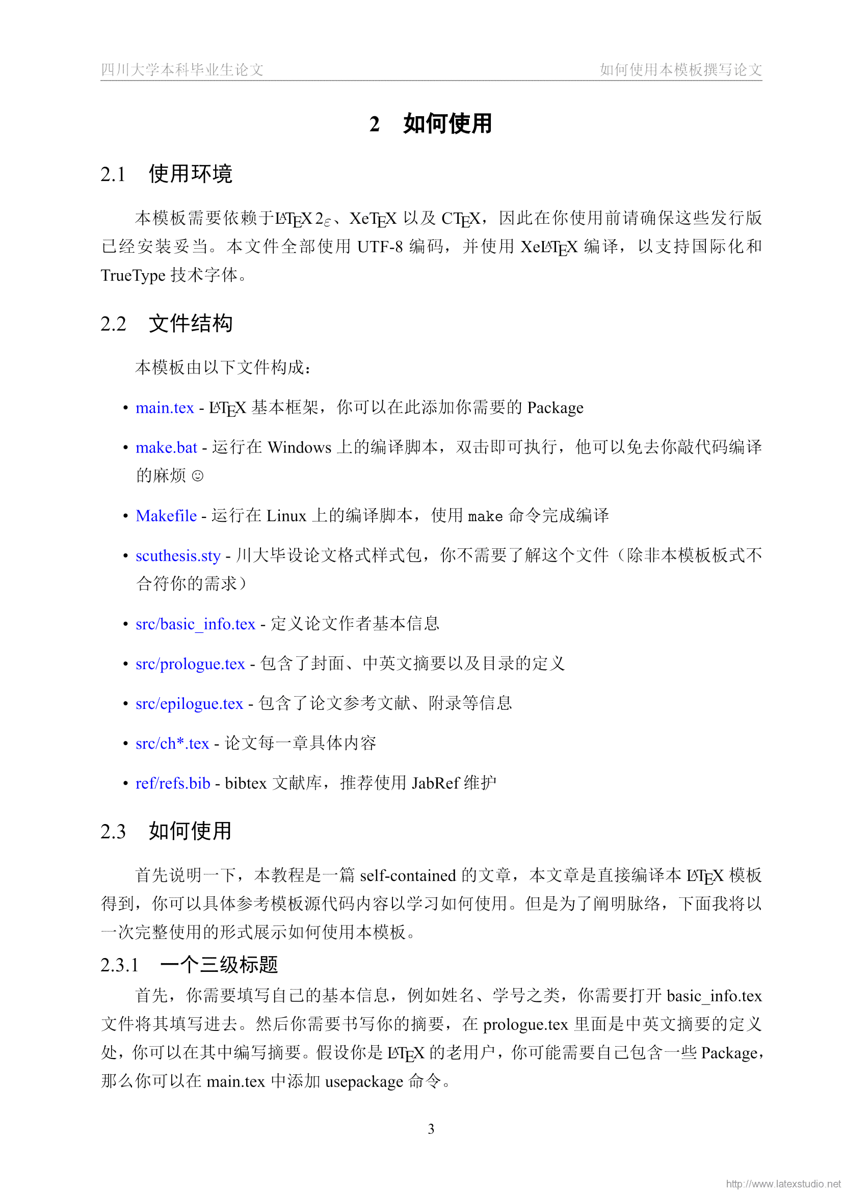 论文写作软件：免费推荐、Latex、排行榜
