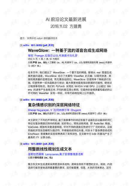 ai发展论文文案