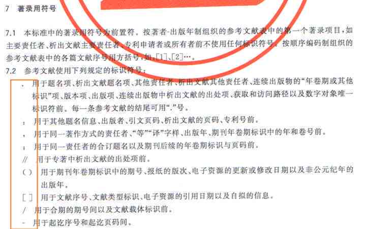 论文引用规范：参考文献格式与文献参考指南