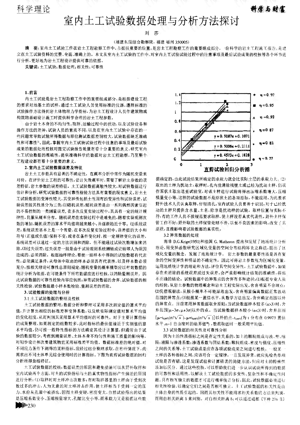 水文实报告：河道流量实验数据处理与分析报告文库