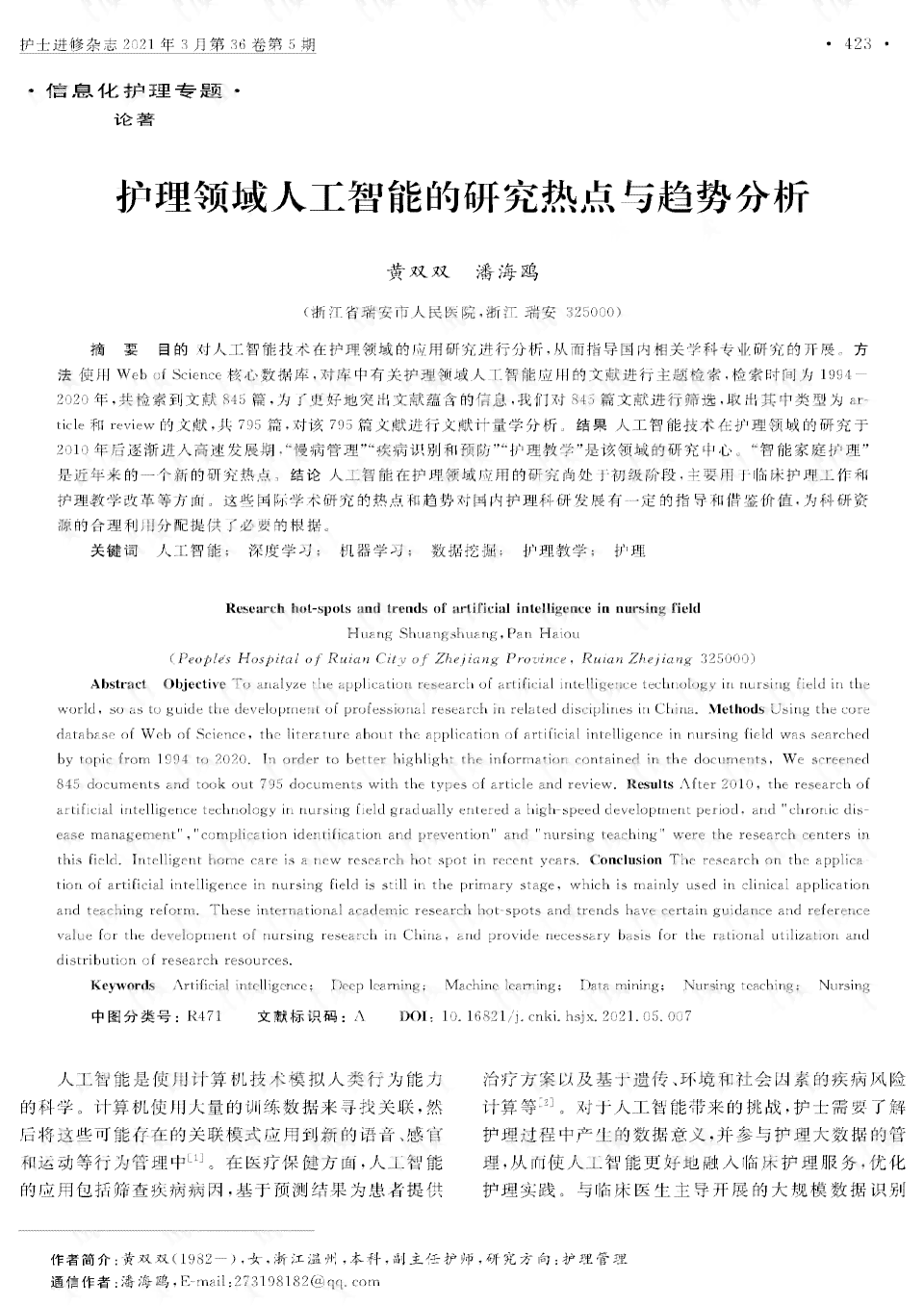 全面解析：人工智能领域热门论文选题与研究方向指南