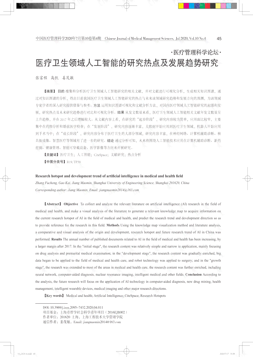 全面解析：人工智能领域热门论文选题与研究方向指南