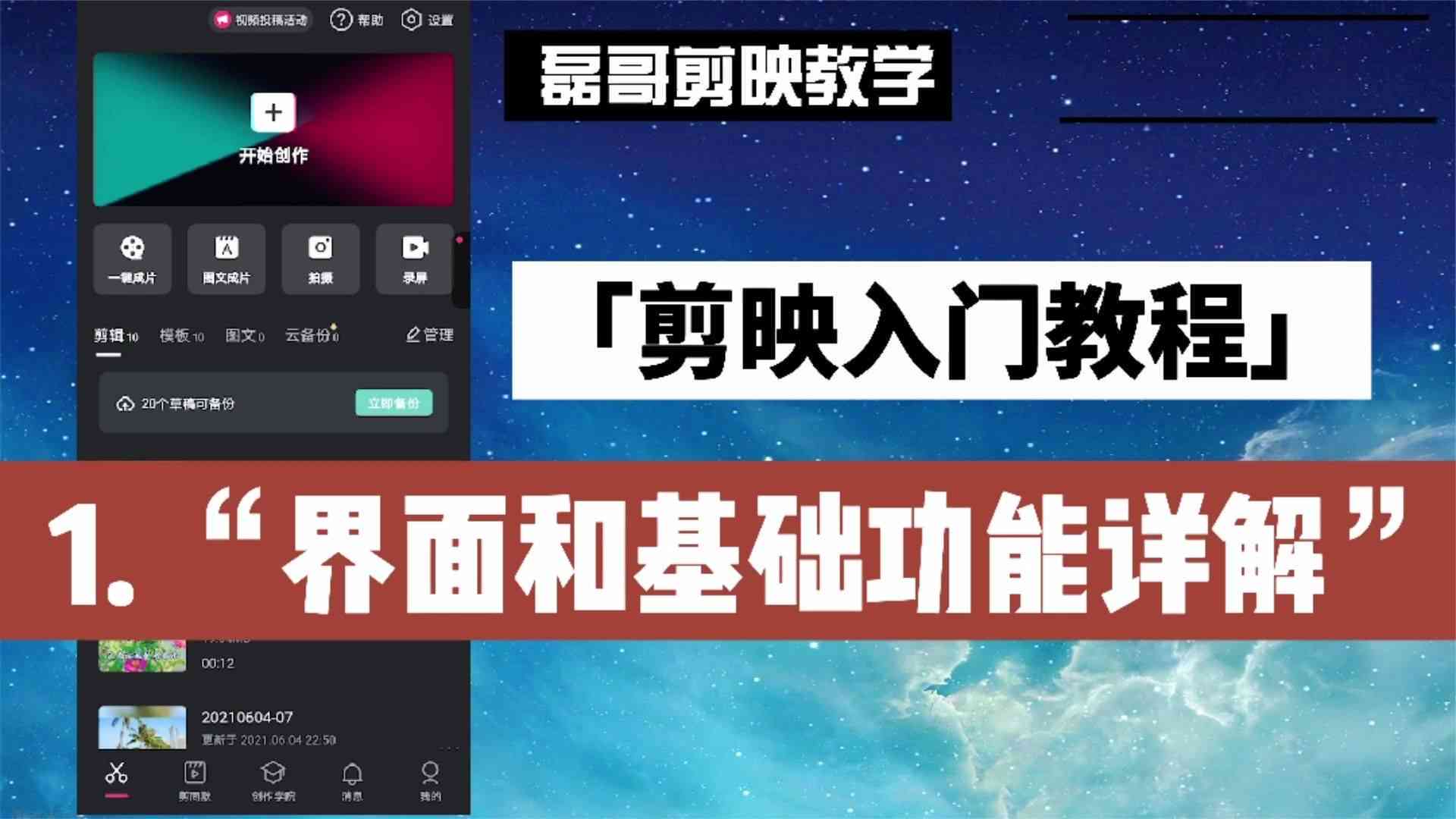 如何利用剪映自动生成视频文案：一步步教程解析核心功能