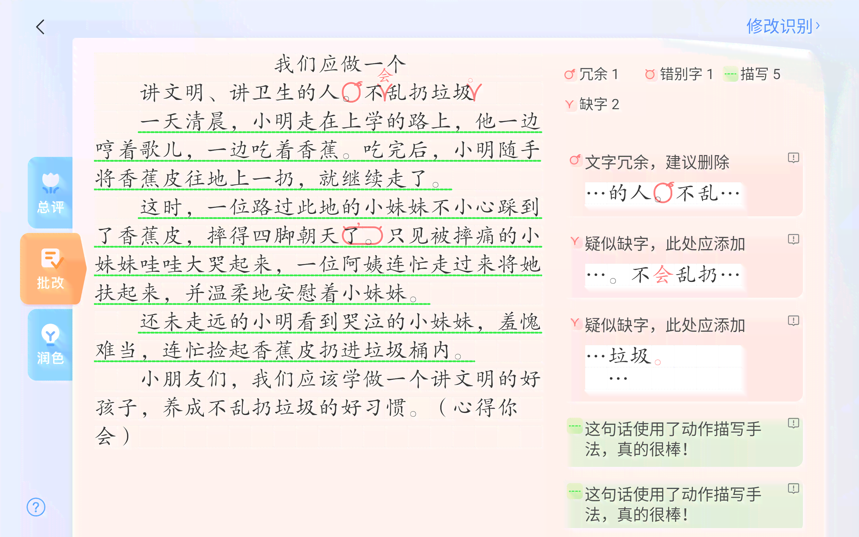 全能手机作文助手：一键写作、修改、润色，全面提升作文能力