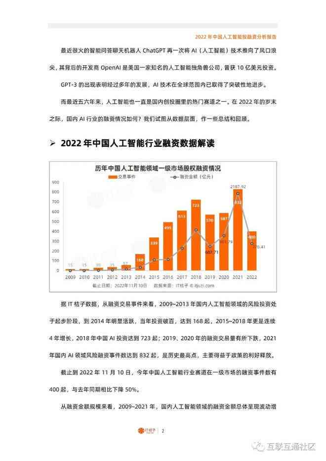 如何撰写《应用AI行业投资策略与市场研究报告：深度分析与研究方法指南》