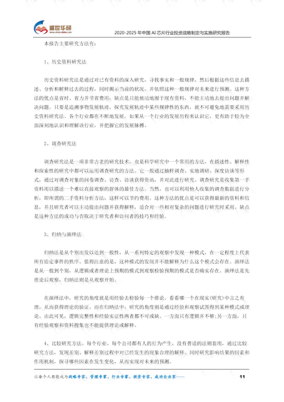 ai行业投资策略研究报告