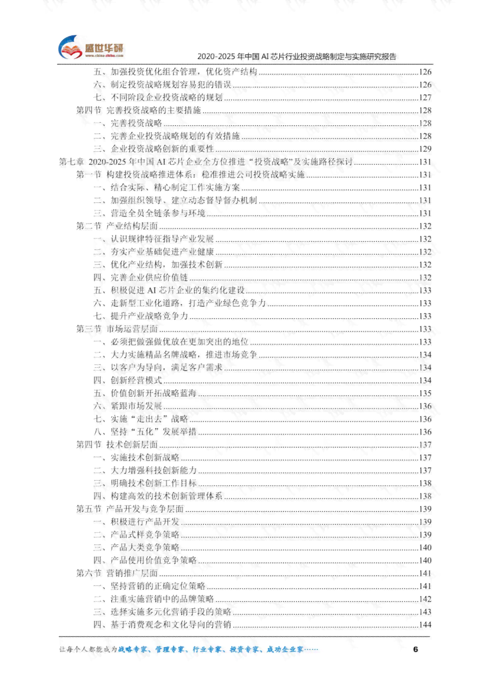 ai行业投资策略研究报告