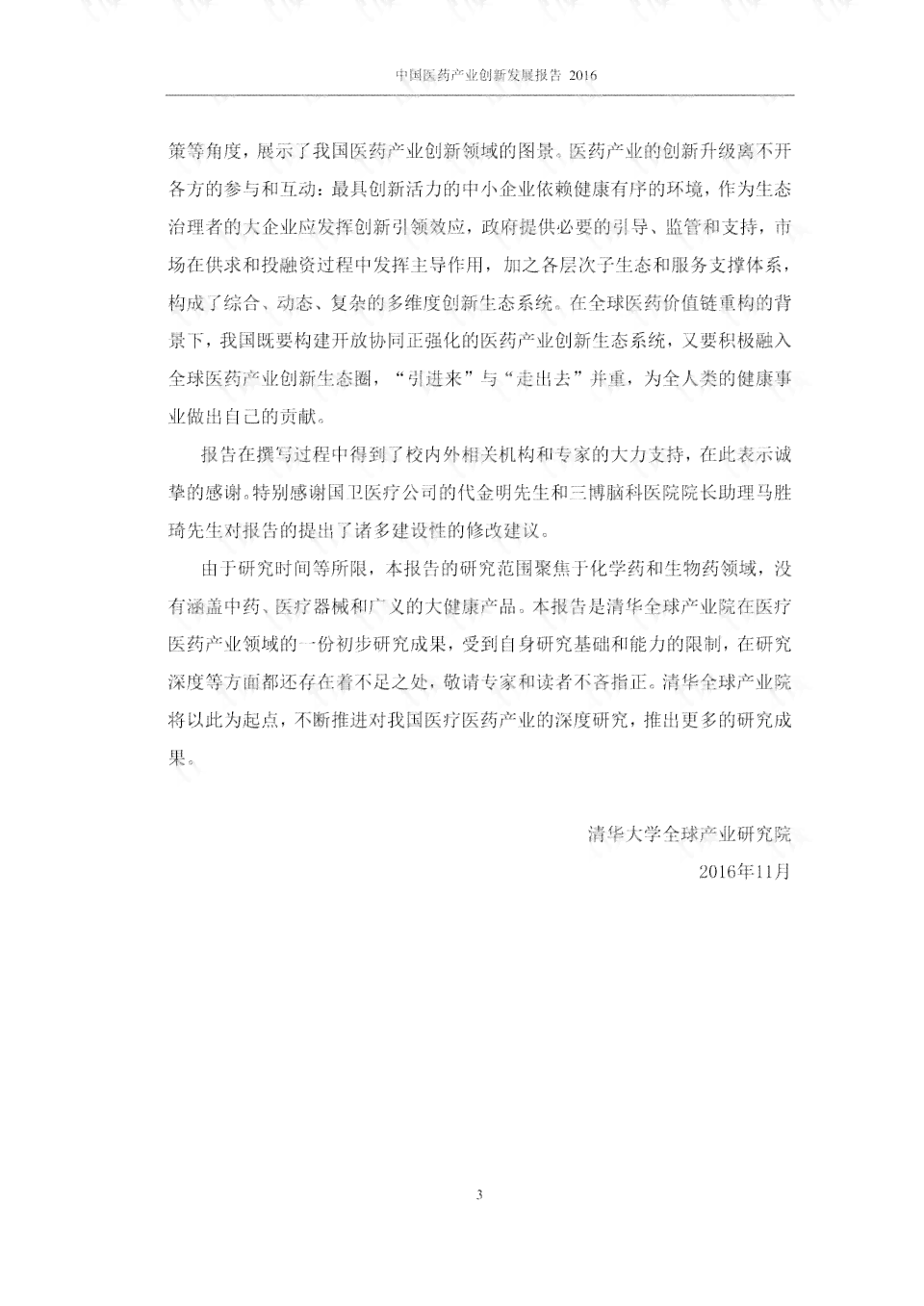 企业创新性报告：撰写指导、模板与创新发展分析