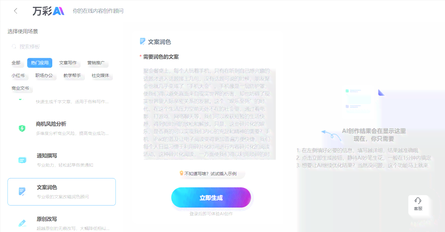 智能文案助手：在哪里打开自动生成创作工具，轻松使用自动生成文案的入口