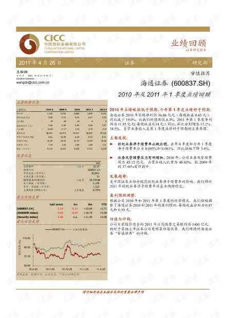 中金公司最新财务报告：全面解读业绩表现与市场影响