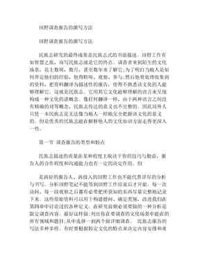 岗位调研范文：全面调研报告模板与实例