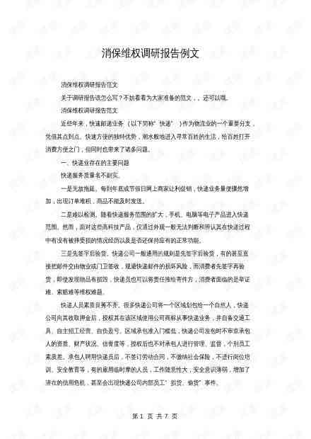 岗位调研报告范文800字右怎么写（1000字以内范文）