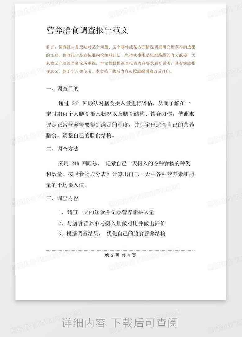 岗位调研报告范文800字右怎么写（1000字以内范文）
