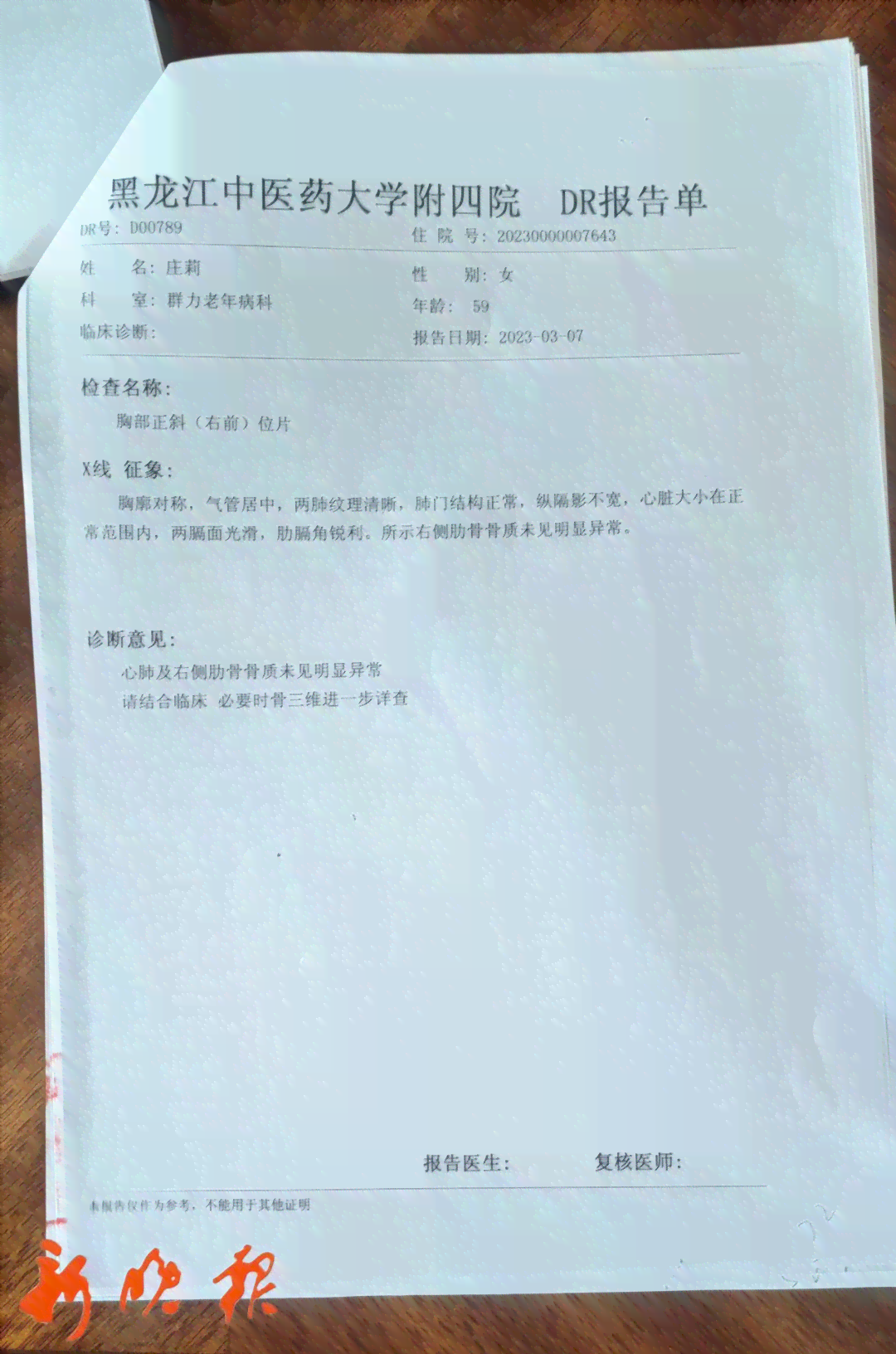 影像科检查报告单：诊断依据时效、解读与撰写指南及模板