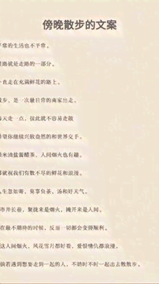 随拍朋友圈说说：饭后散步简短文案怎么写