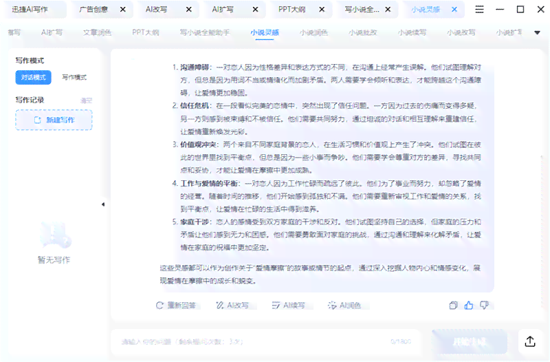 迅捷ai写作创作的论文怎么样啊