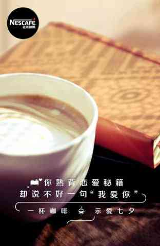为你朋友精心调制的美好一杯咖啡，师的文案传递暖情怀