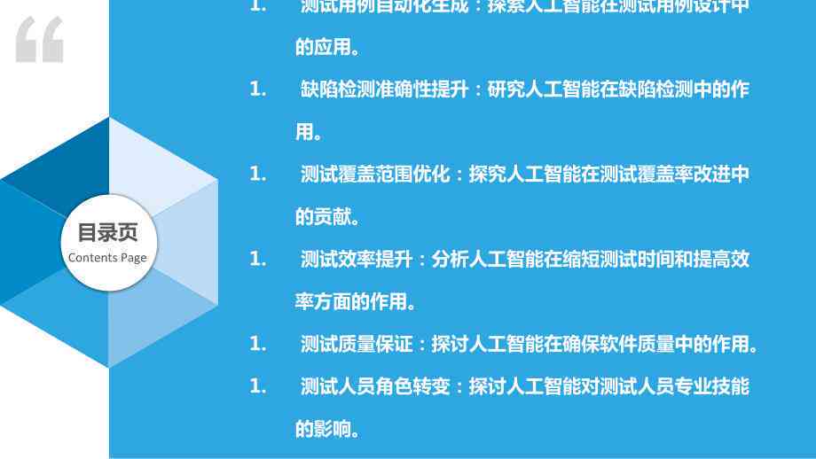 如何利用人工智能软件进行测试报告生成：编写与试用步骤详解