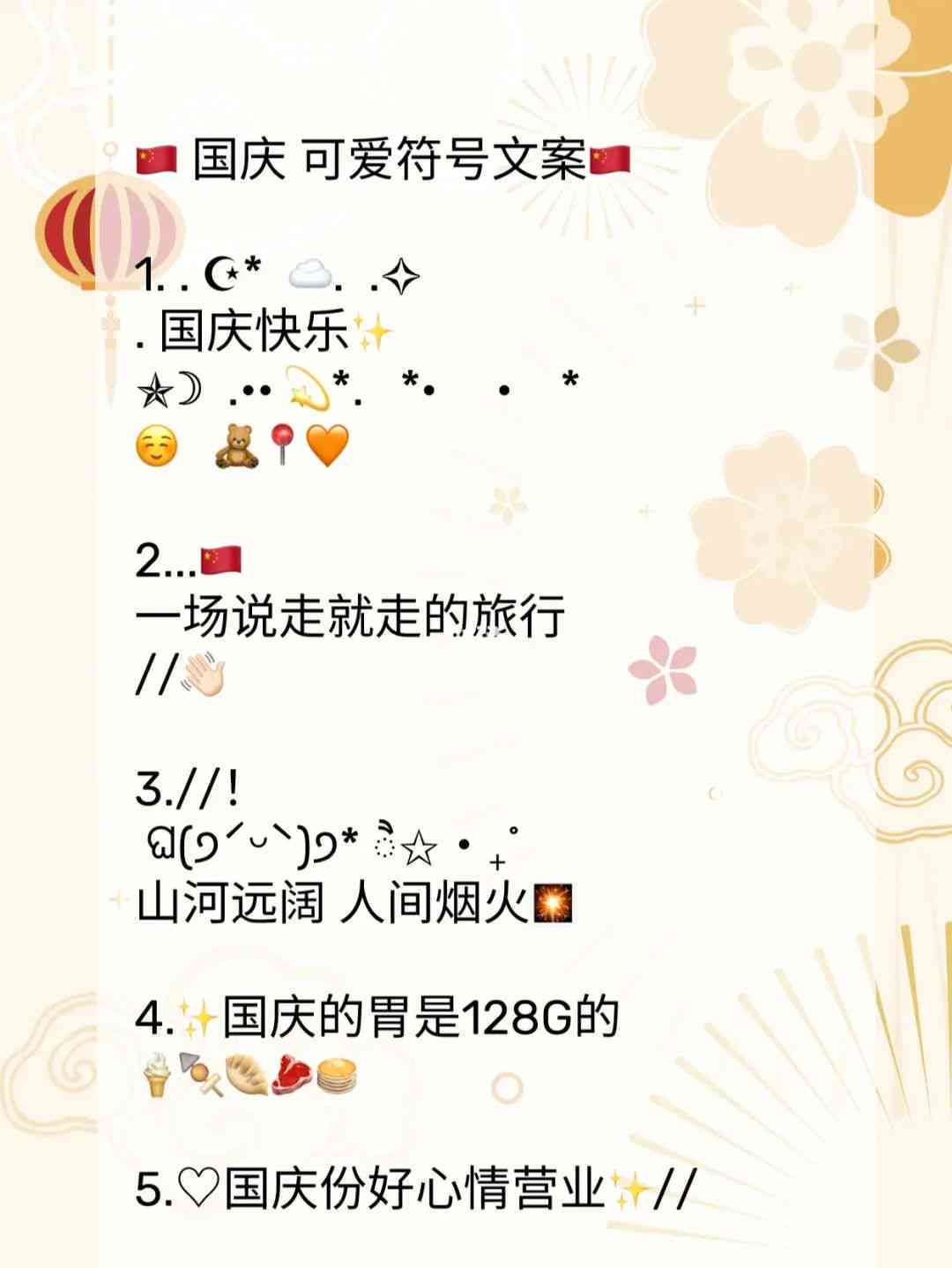 国庆ai旅拍文案素材：国庆旅游照片文案