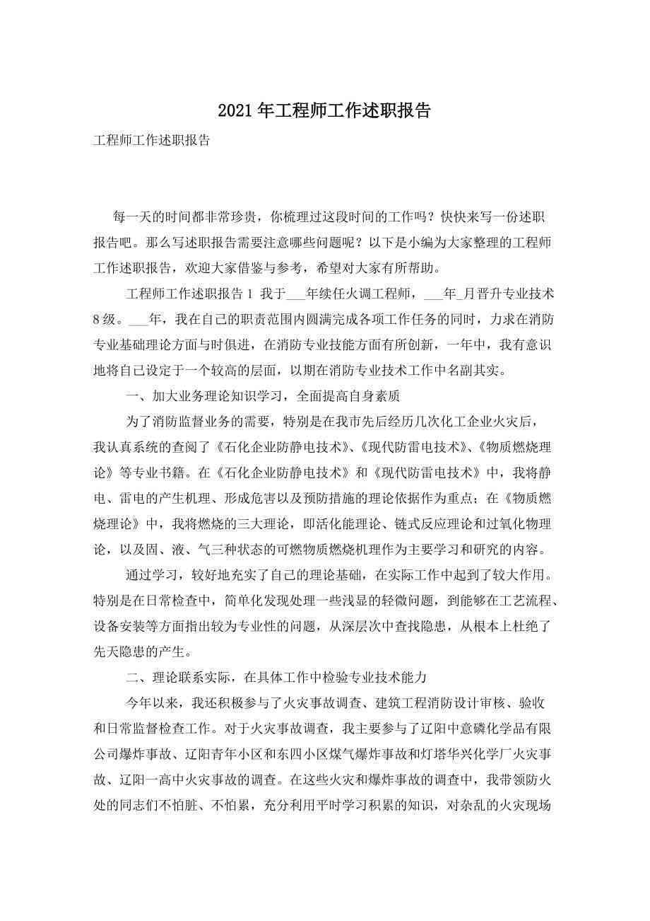 ai工程师述职报告怎么写