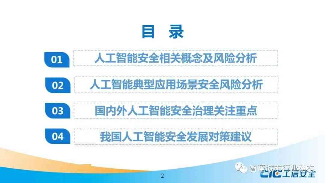 企业安全生产AI应用全景分析：隐患预警与事故预防综合报告指南