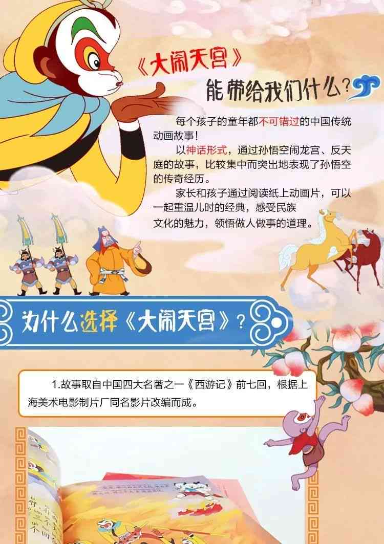 关于大闹天宫：故事解析、手抄报素材、试题答案与名人名言精选