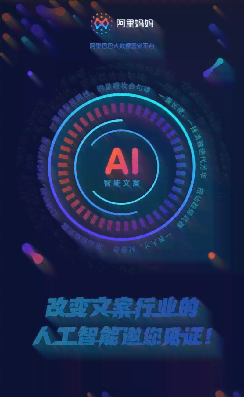 ai文案撰写人