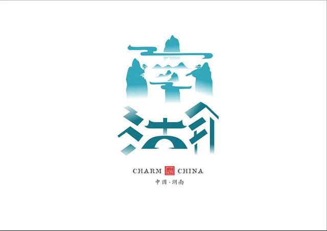 融合创意字体：中国省市名字设计与创新探索