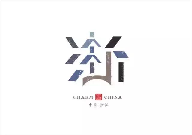 融合创意字体：中国省市名字设计与创新探索