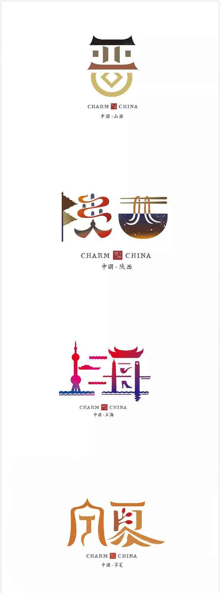 融合创意字体：中国省市名字设计与创新探索